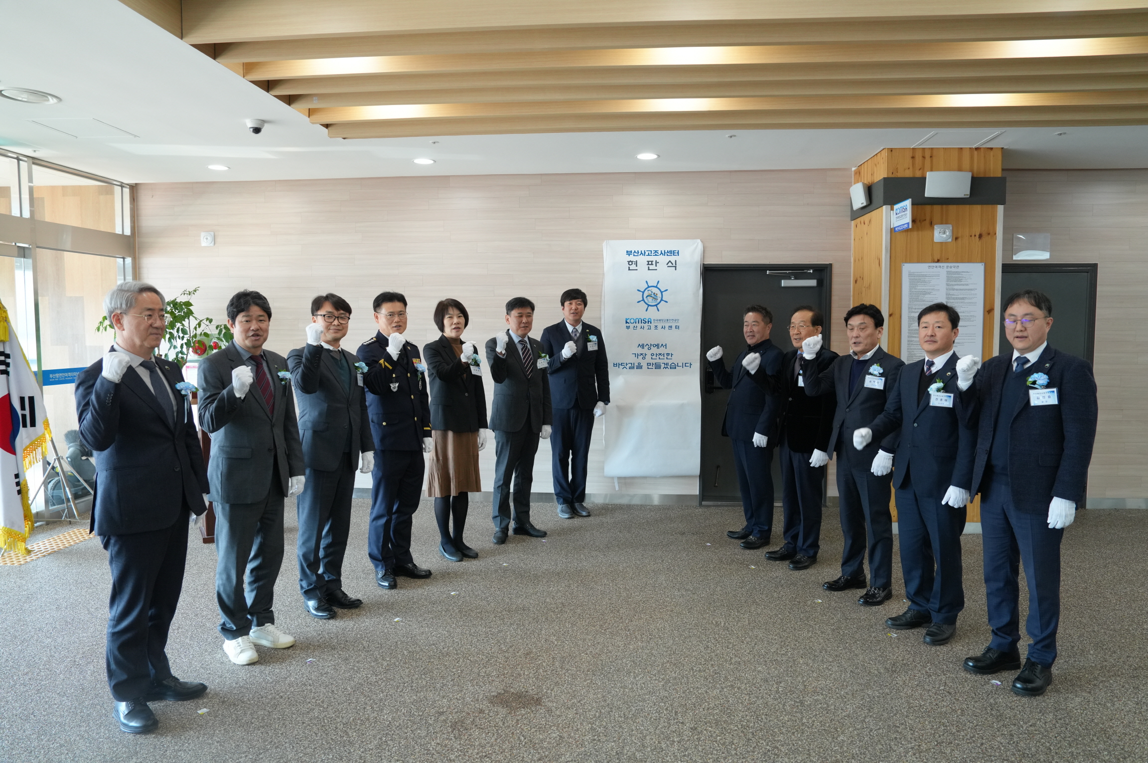 부산사고조사센터 현판식