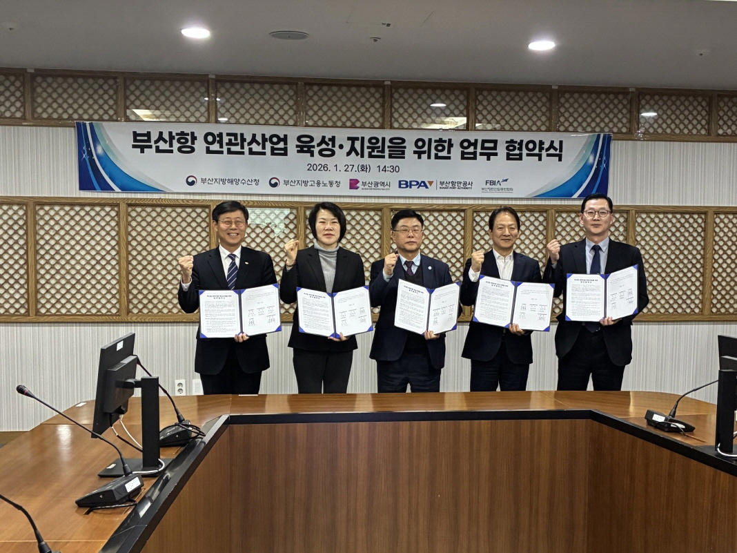 부산항 연관산업 육성 및 지원을 위한 업무협약 체결