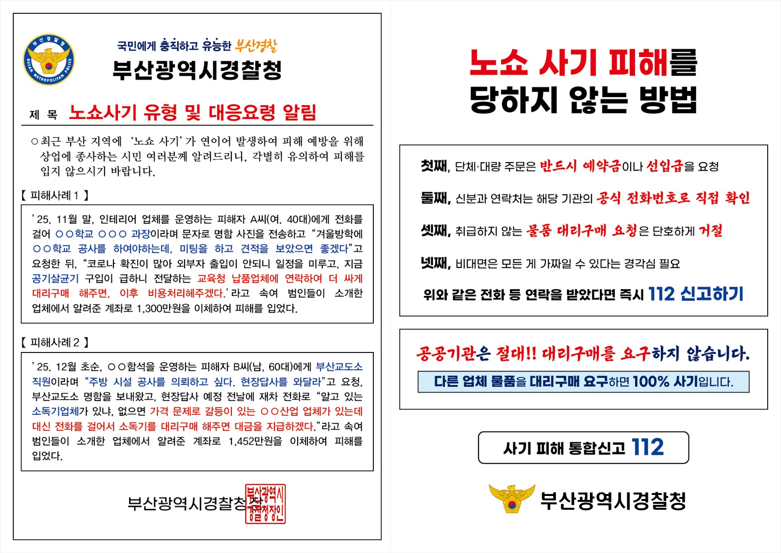 노쇼사기 예방 리플릿(2)