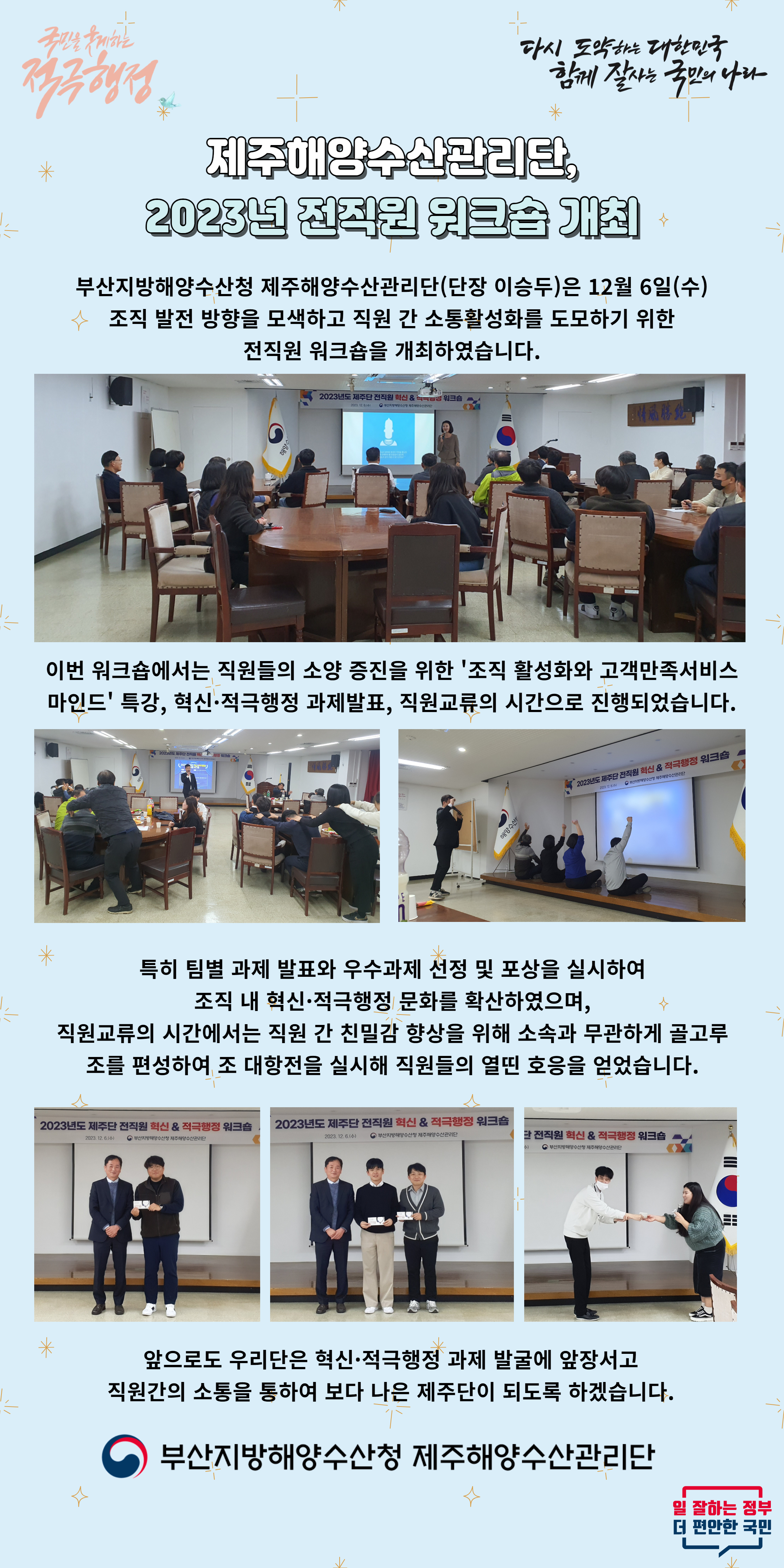 2023년 전직원 워크숍 개최