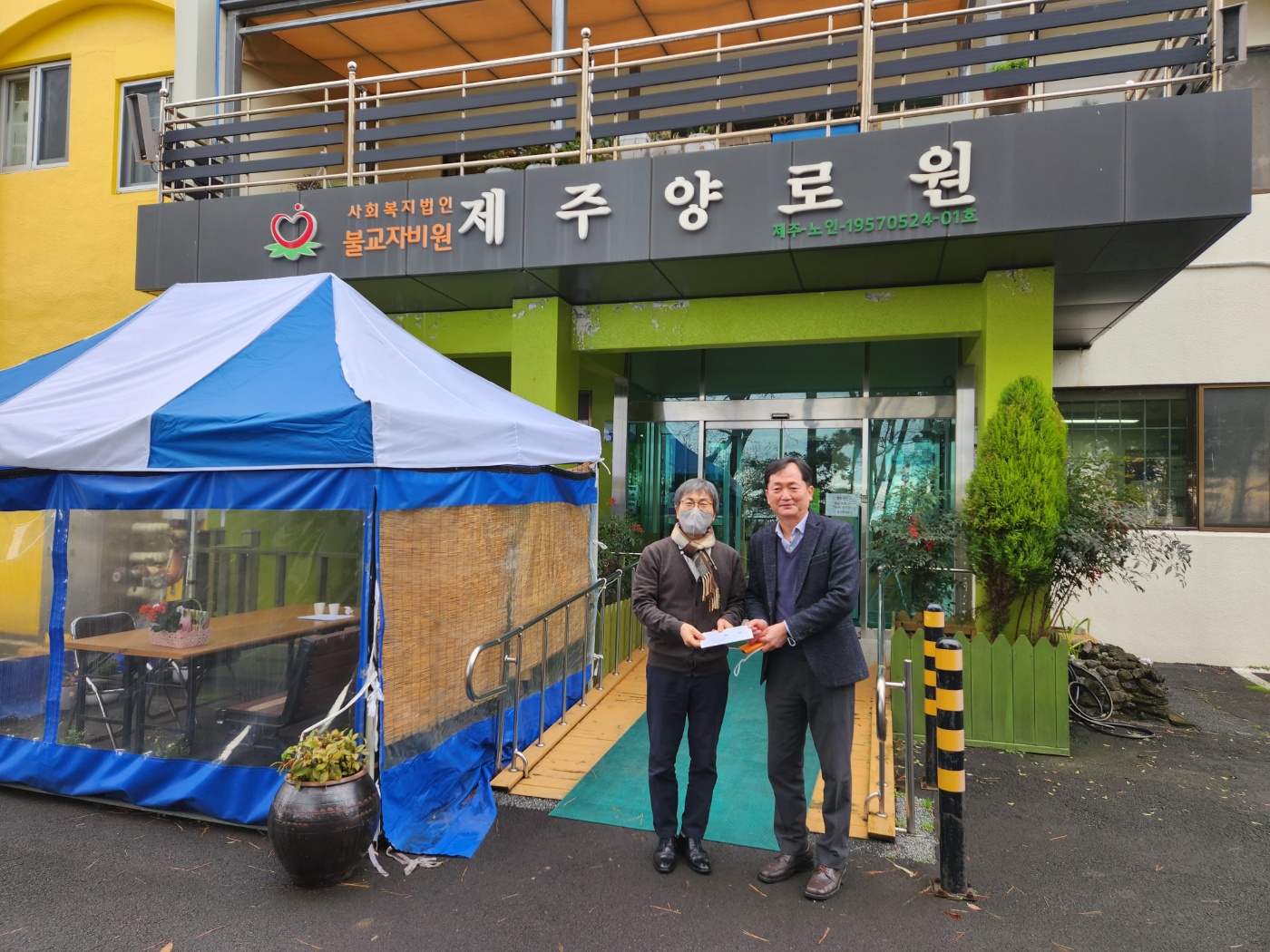 직원 설 명절을 맞아 사회복지시설 위문