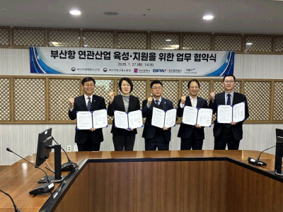 부산청 부산항 연관산업 육성 및 지원을 위한 업무협약 체결