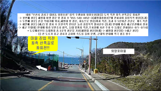 네비 부산시 강서구 대항동 외양포항 입력 주행하여 외양포항(마을) 도찰 직전 좌측 산쪽길로 좌회전 첫번째 철문 해병대 아랫 정문 앞 정차 후 055-539-4452~3(해병대상황실) 에 전화하여 출입 목적 밝힘(통과) 두번째 철문 산길 꼭대기에 위치, 해병대 앞 정문, 자동으로 열림)까지 직진, 통과 후 5분여간 산길로 계속 직진 세번째 철문 (해군) 앞 정차 후 운전서족 인터폰 눌러 출입목적 밝히신 후 (통과) 안내에 따라 해군본관에서 정차 해군 부대내 안내에 따라 보안조치 협력, 등대 앞까지 직진, 주차장에 사선 주차 후 등대로 전화(051-971-9710) *도로에서부터 등대까지 총 3곳의 철문을 거침(해병대 철문(아래), 해병대 철문(앞), 해군 철문) (!) 산 도로가 좁고 경사가 급하여 속도를 줄여 운행, 군대의 안내에 적극 협조 필수 마을 직전 좌측 산쪽길로 좌회전!! 외양포마을