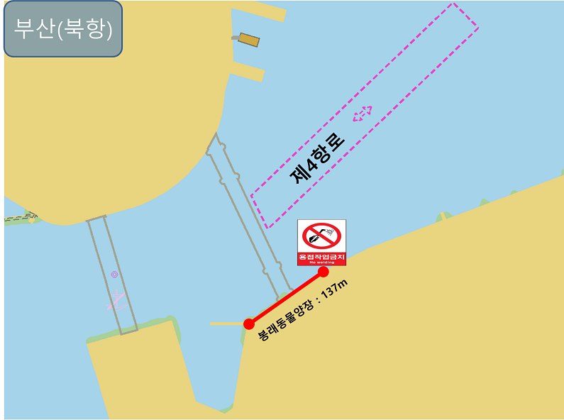 부산[북항] - 제4항로 위치안내 / 봉래동물양장:137m(용접작업금지)