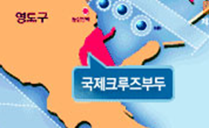 국제크루즈터미널