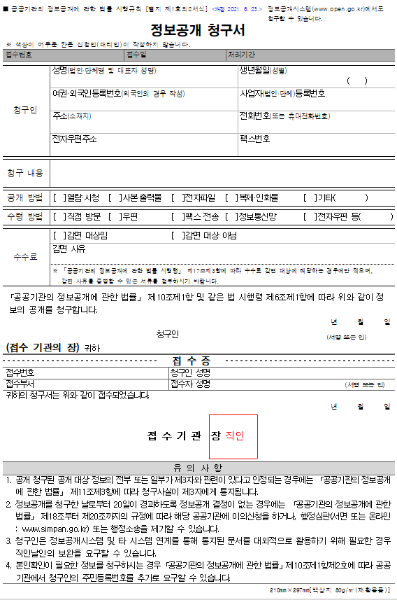 정보공개 청구서 예시폼