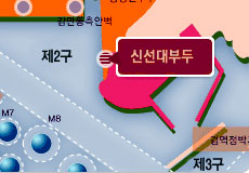 제2구와 제3구 중간에 위치한 신선대부두